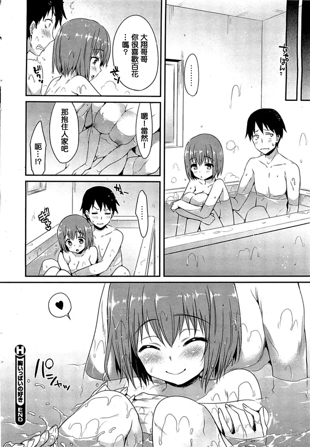 [Hisasi] Mune Ippai no Suki Fhentai - Page 20