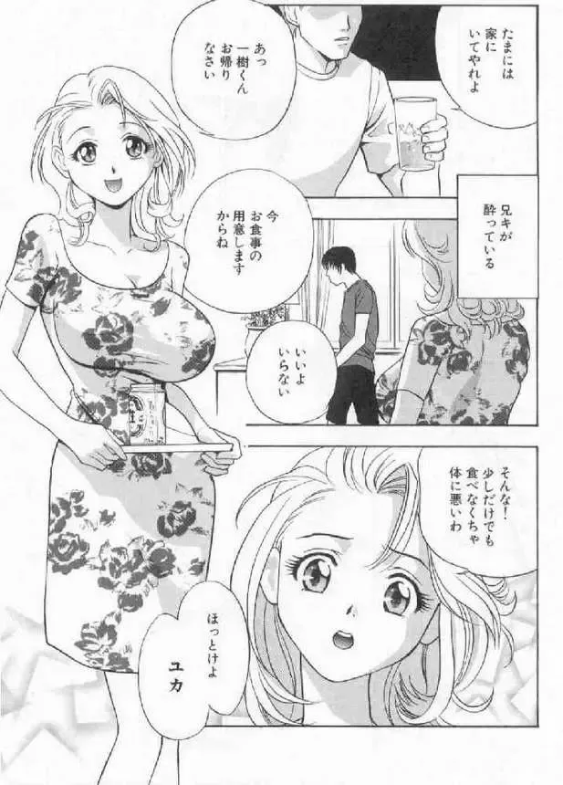 [Drill Murata] Harenchi - A Shameless Woman Fhentai - Page 103