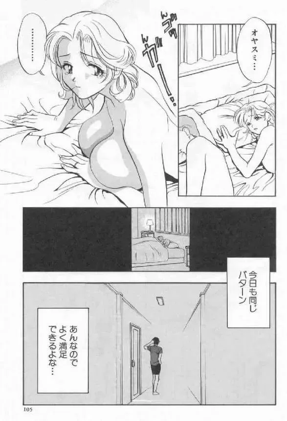 [Drill Murata] Harenchi - A Shameless Woman Fhentai - Page 107
