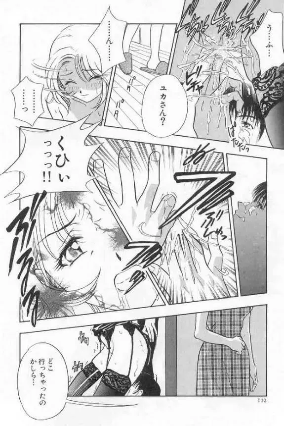 [Drill Murata] Harenchi - A Shameless Woman Fhentai - Page 114