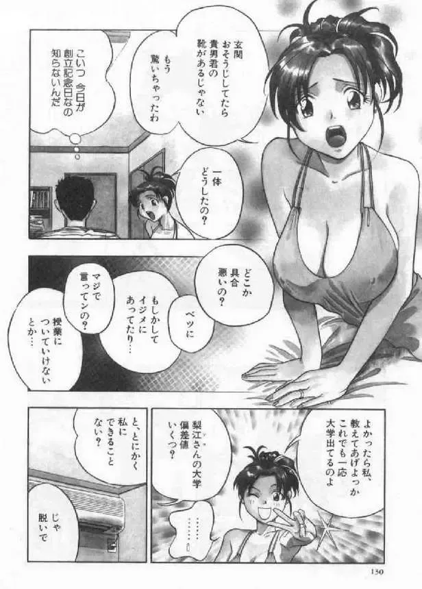[Drill Murata] Harenchi - A Shameless Woman Fhentai - Page 133
