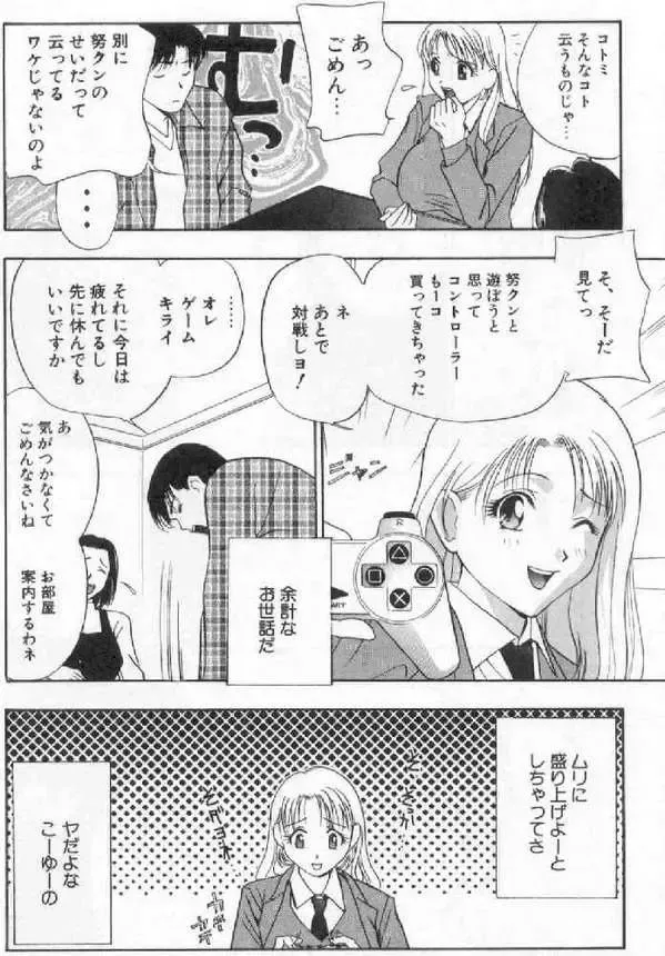 [Drill Murata] Harenchi - A Shameless Woman Fhentai - Page 63