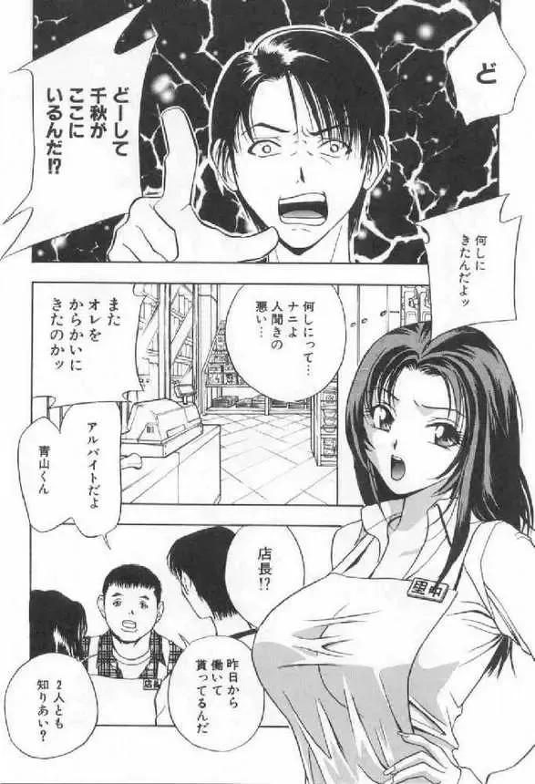 [Drill Murata] Harenchi - A Shameless Woman Fhentai - Page 81