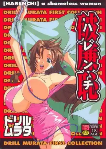 Read [Drill Murata] Harenchi - A Shameless Woman - Fhentai.net