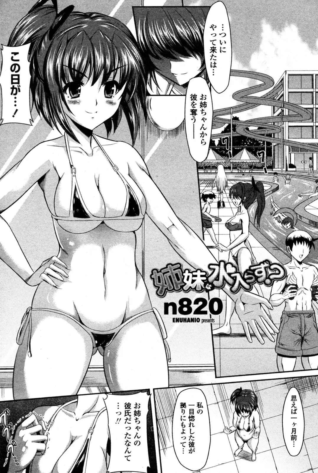 [N820] Shimai wa Mizu irazu? Fhentai - Page 1