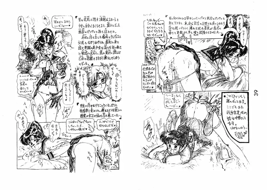 [Kuroinu Juu] Echoes Fhentai - Page 37