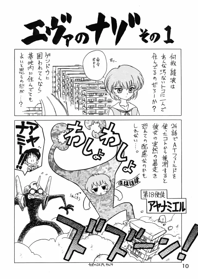 [Kuroinu Juu] Echoes Fhentai - Page 9