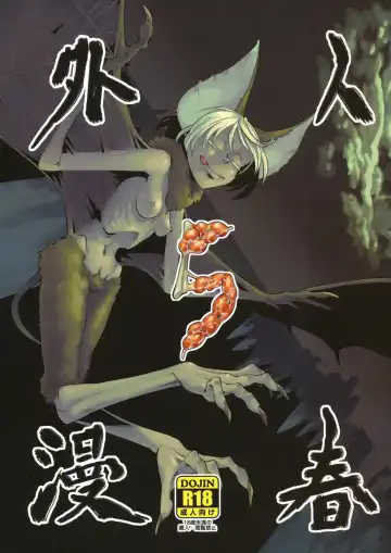 [Toumasu] Jingai Shunman 5 - Fhentai