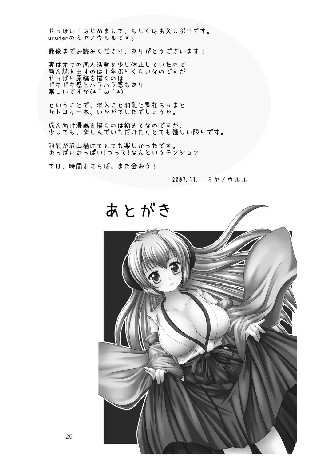 [Miyano Ururu] Outsider Fhentai - Page 24