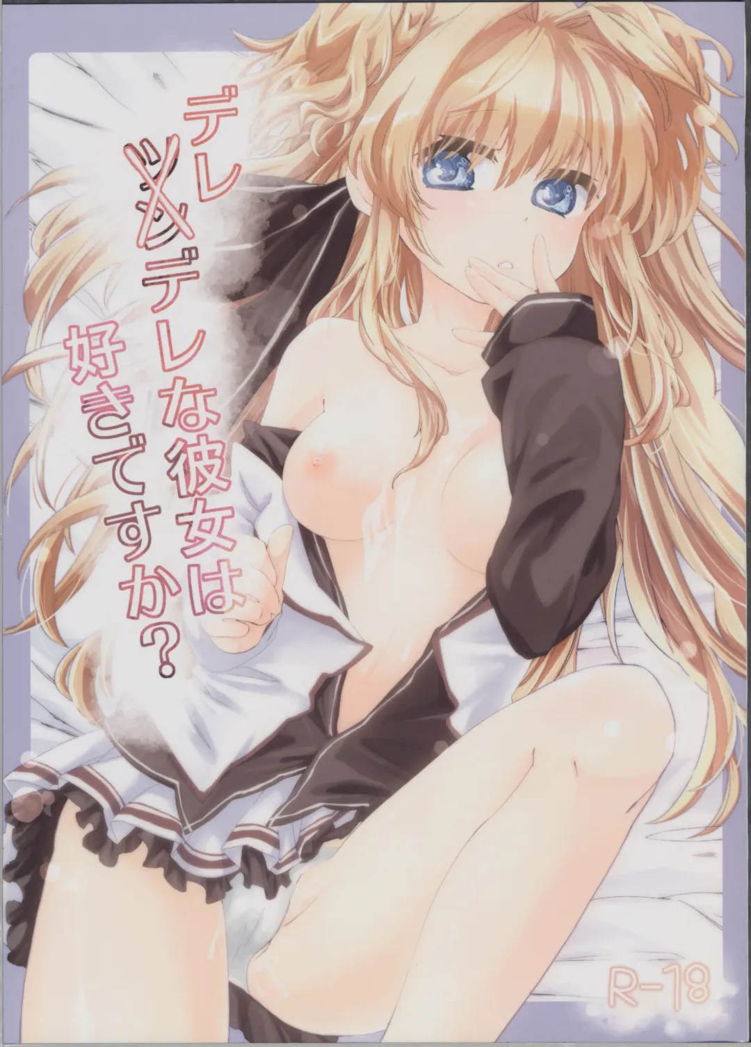 [Mutou Mato] Deredere na Kanojo wa Suki desu ka? Fhentai - Page 1