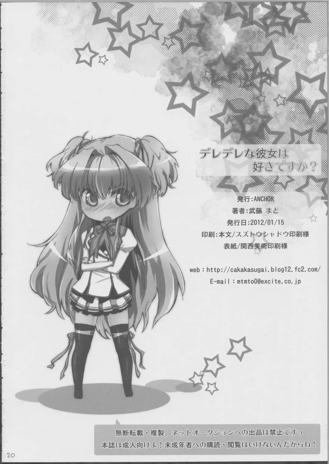 [Mutou Mato] Deredere na Kanojo wa Suki desu ka? Fhentai - Page 21