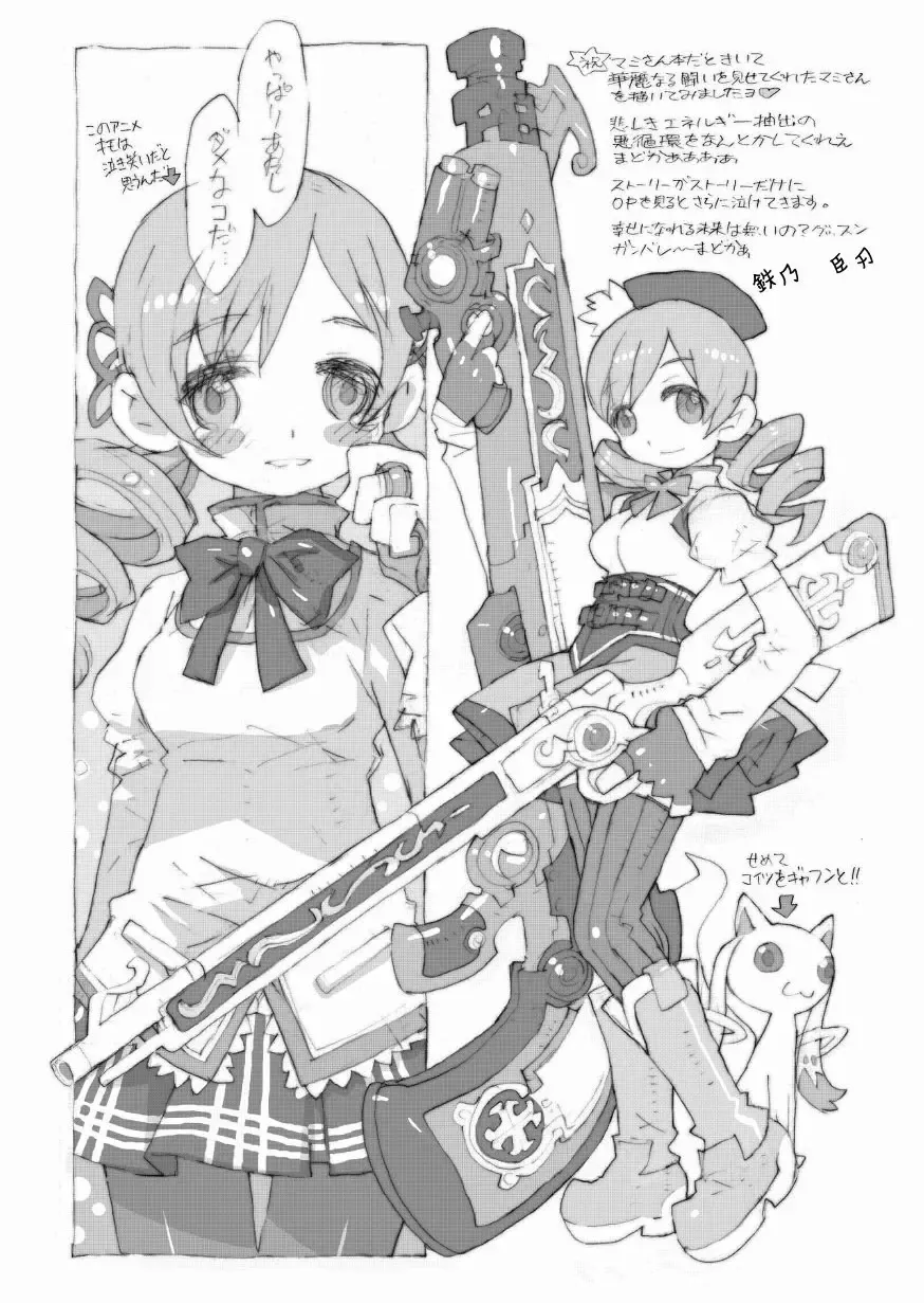 [Gozaemon] Mami-san to Mamimami Suru Hon Fhentai - Page 24