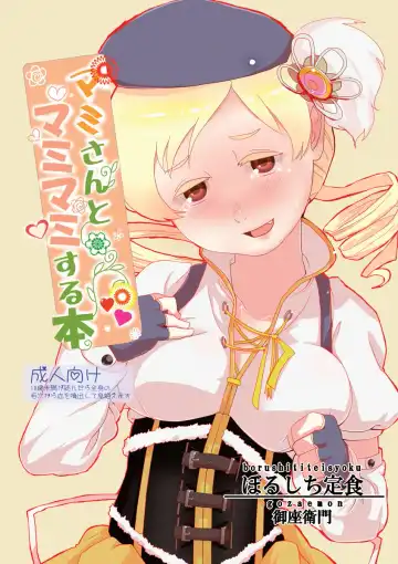 Read [Gozaemon] Mami-san to Mamimami Suru Hon - Fhentai.net