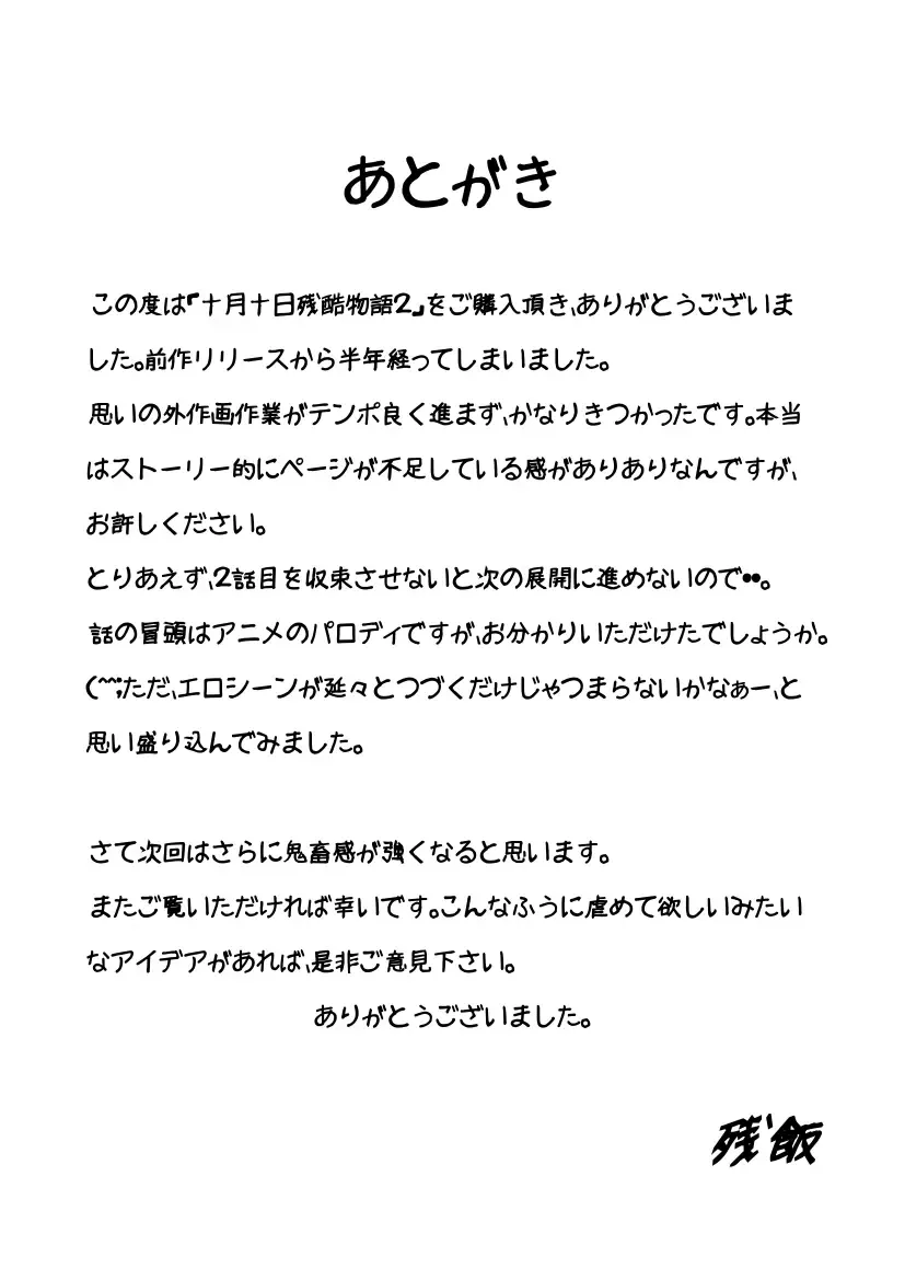 十月十日最悪物語2 Fhentai - Page 41