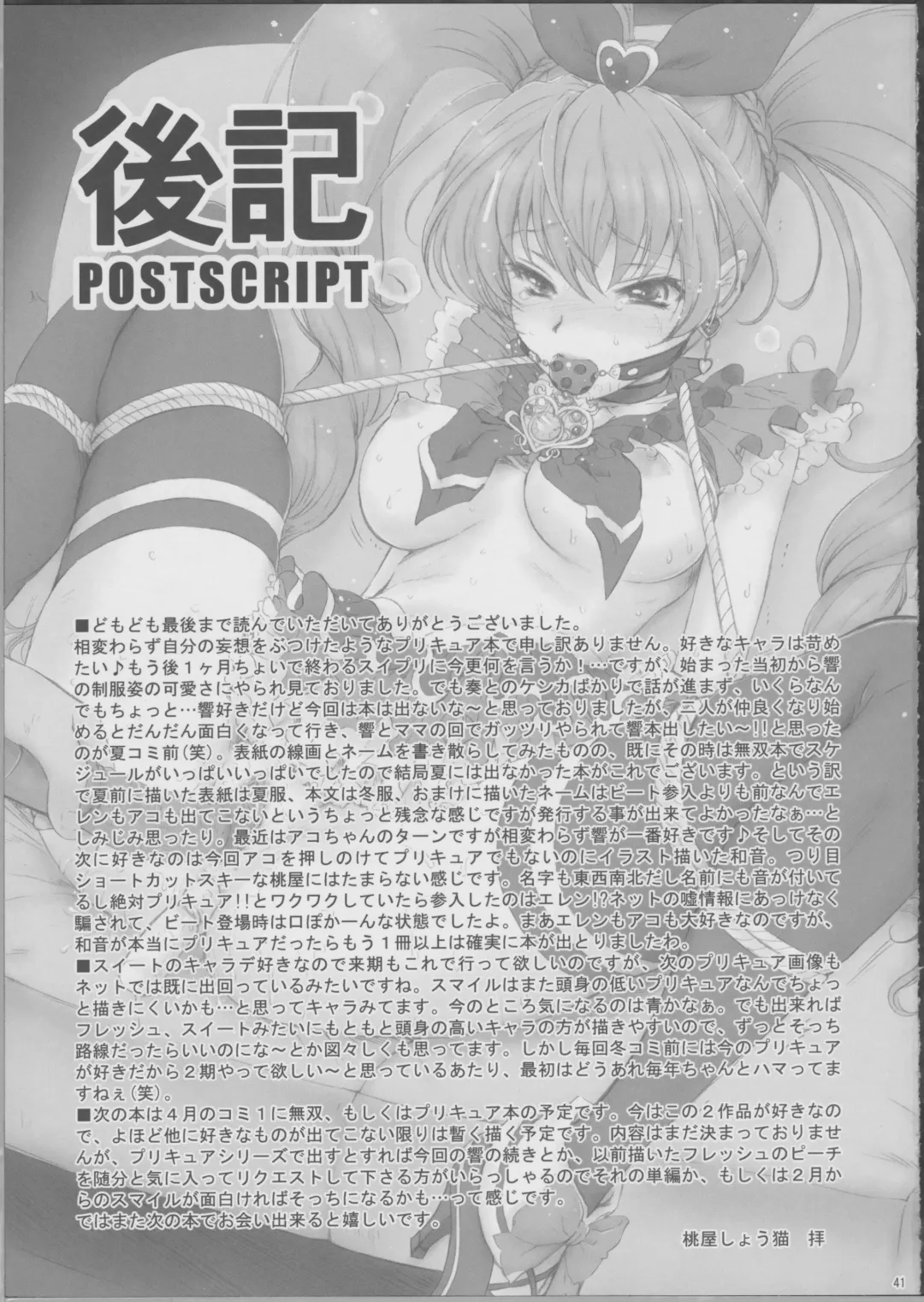 [Momoya Show-neko] Hibiki de asobou ♪ Fhentai - Page 40