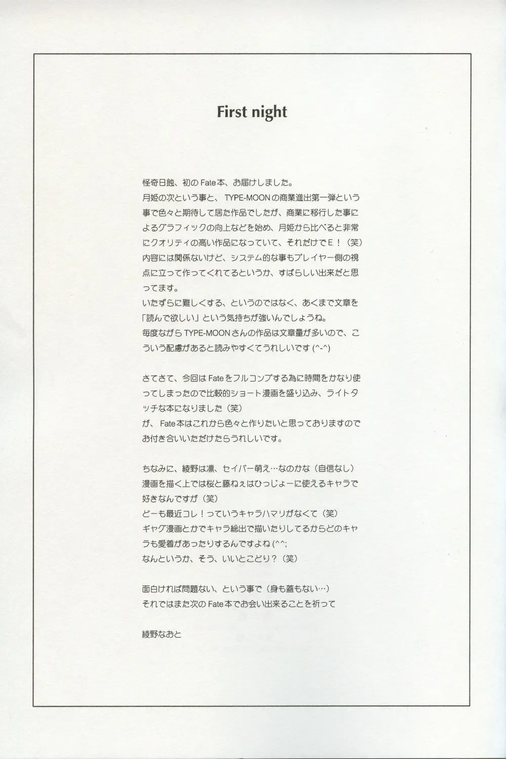 [Ayano Naoto] first night Fhentai - Page 20