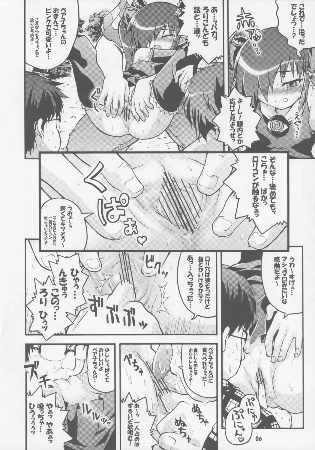 [Ero Murasaki] Kono Lolicon domome Fhentai.net - Page 5