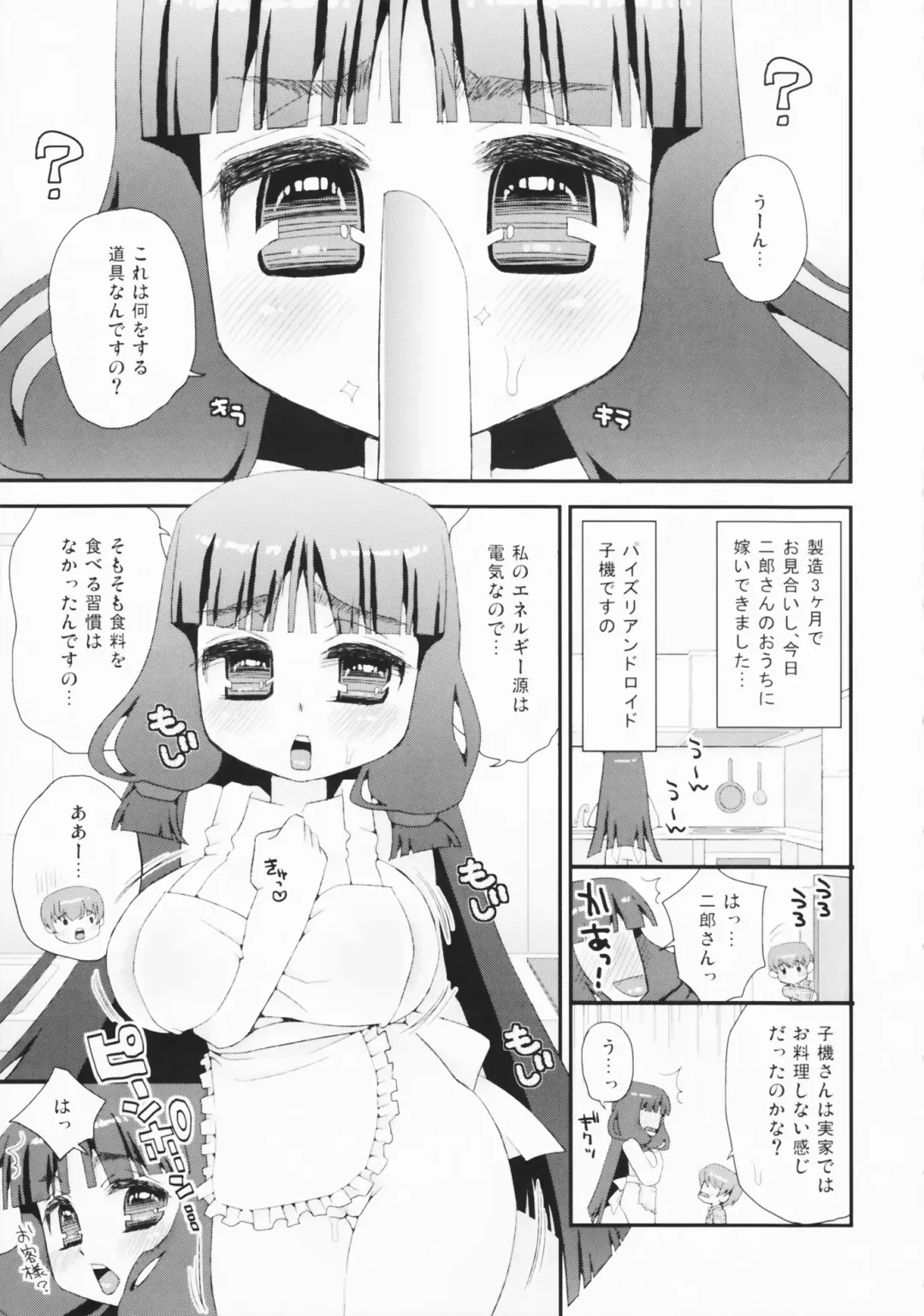 [Suzune Rai] Paizuri Android Niizuma Koki + Oyaki Fhentai.net - Page 5