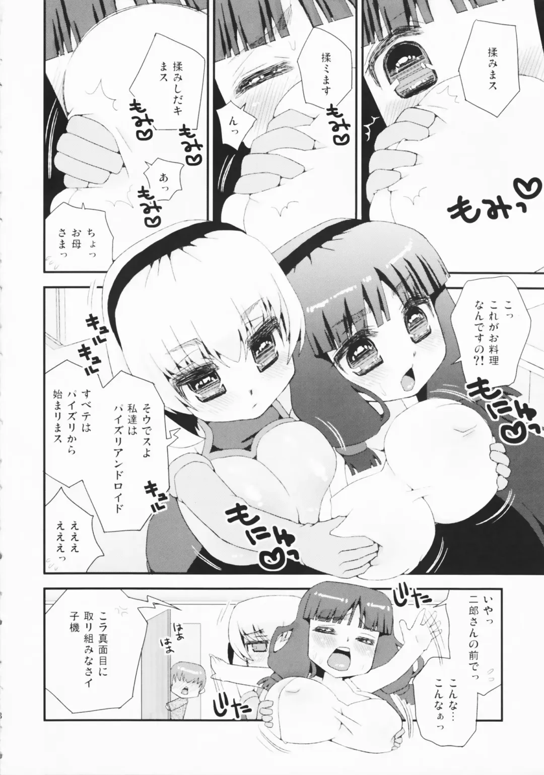 [Suzune Rai] Paizuri Android Niizuma Koki + Oyaki Fhentai.net - Page 8