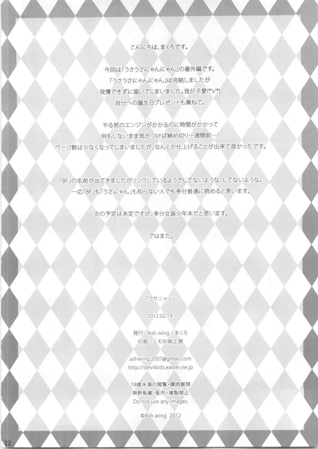 [Makuro] Usa Nyan Fhentai - Page 22