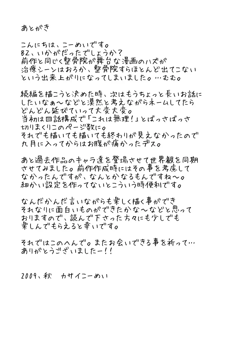 [Kasai Kowmei] B2:Re BANANA de OSTEOPATHY Fhentai - Page 61