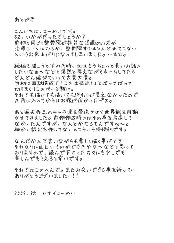 [Kasai Kowmei] B2:Re BANANA de OSTEOPATHY Fhentai - Page 61