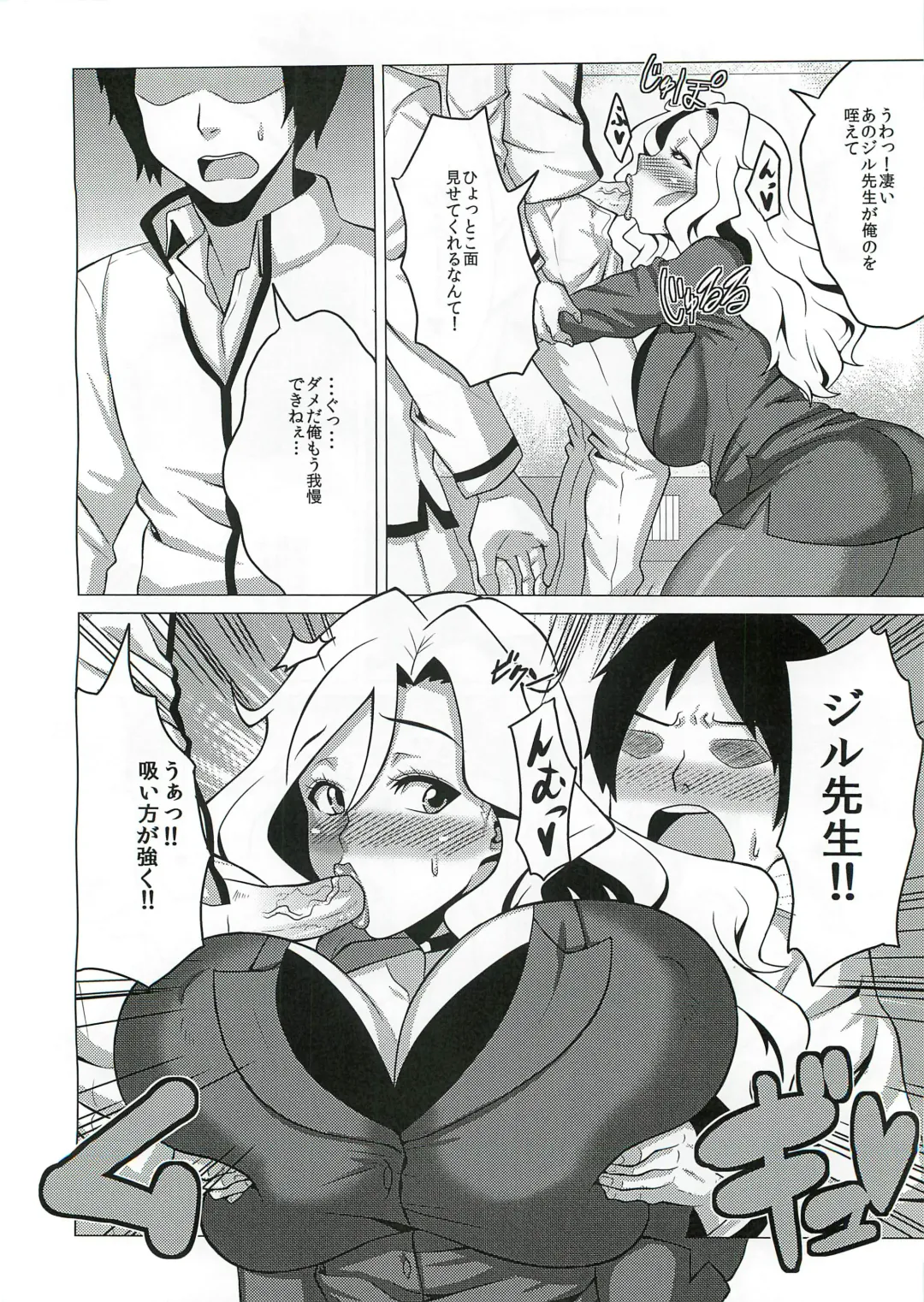 [Yokkora] Ikenai Jill-Sensei Fhentai - Page 5