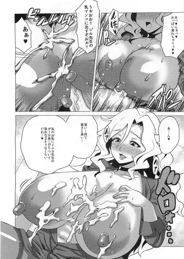 [Yokkora] Ikenai Jill-Sensei Fhentai - Page 17