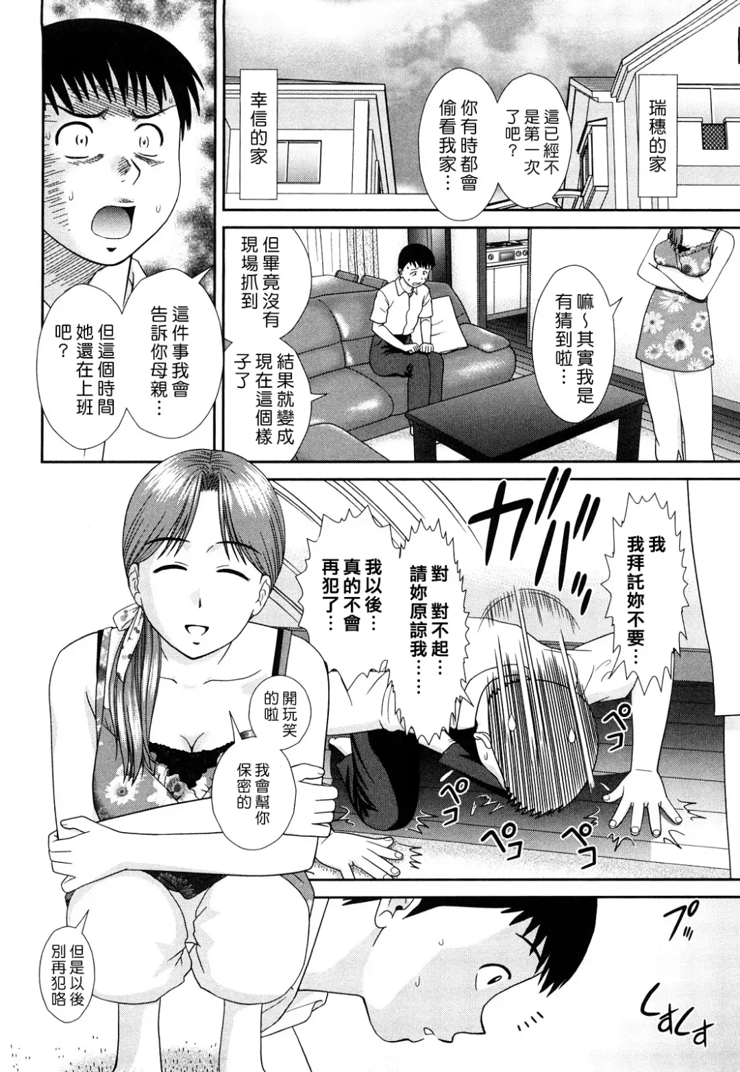 [Mori Takuya] Hitozumaximum Fhentai.net - Page 6