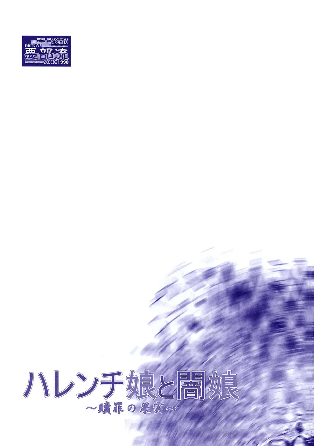 [Abe Ryu] Harenchi Musume to Yami Musume ~Shokuzai no Kajitsu~ Fhentai - Page 28