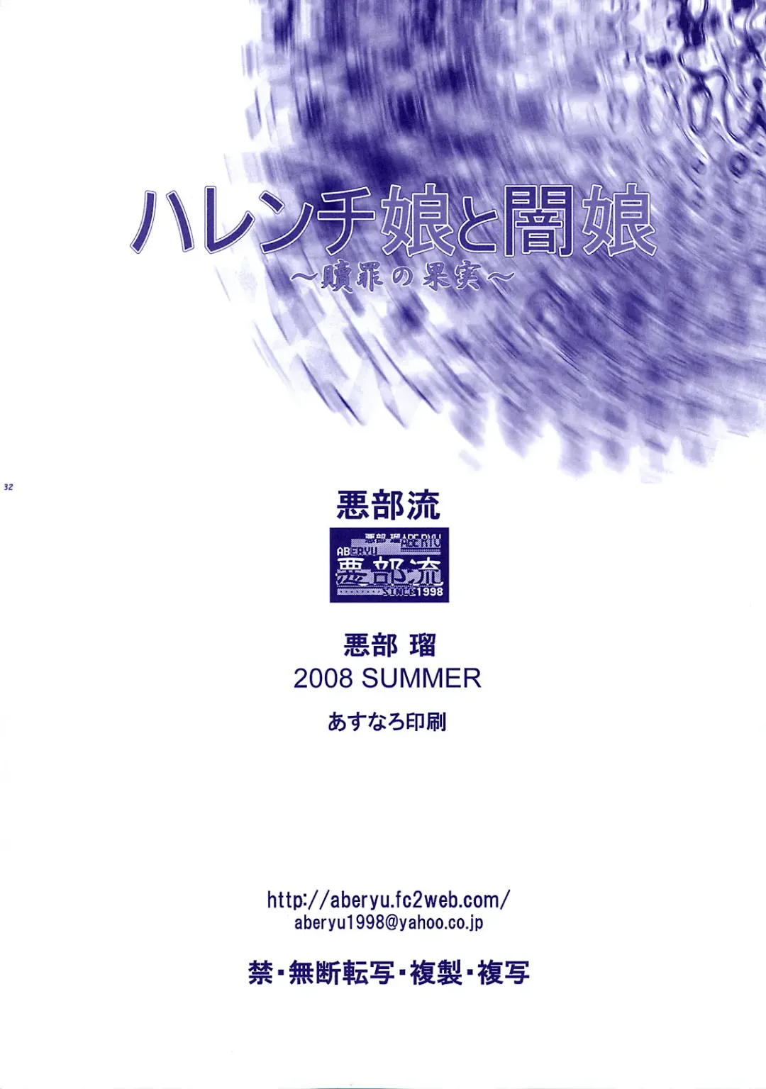 [Abe Ryu] Harenchi Musume to Yami Musume ~Shokuzai no Kajitsu~ Fhentai - Page 33