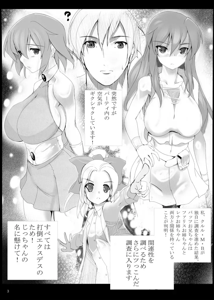 [Mokomoko Yanakku] MeteOpa! Rena to Faris o tokkaehikkae Fhentai - Page 2