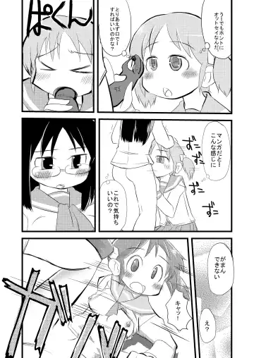 [Otokoman] Nichijou Dynamite Fhentai.net - Page 10