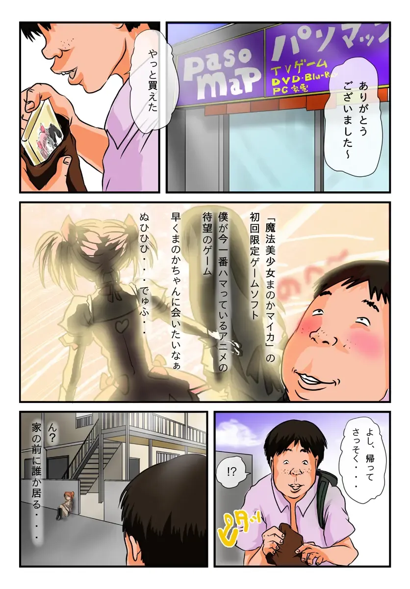 [Yamato Nyaon] Kimoota-ke ni Yattekita Iede Shoujo no Ecchi na Oyachin Fhentai - Page 4