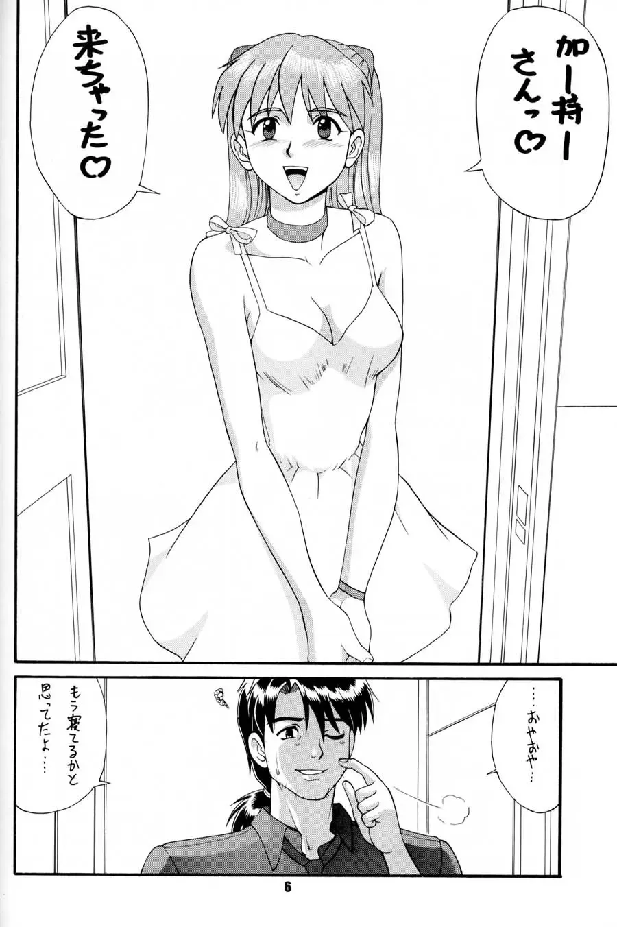 [Saigado] Feel My Vibe Fhentai - Page 5