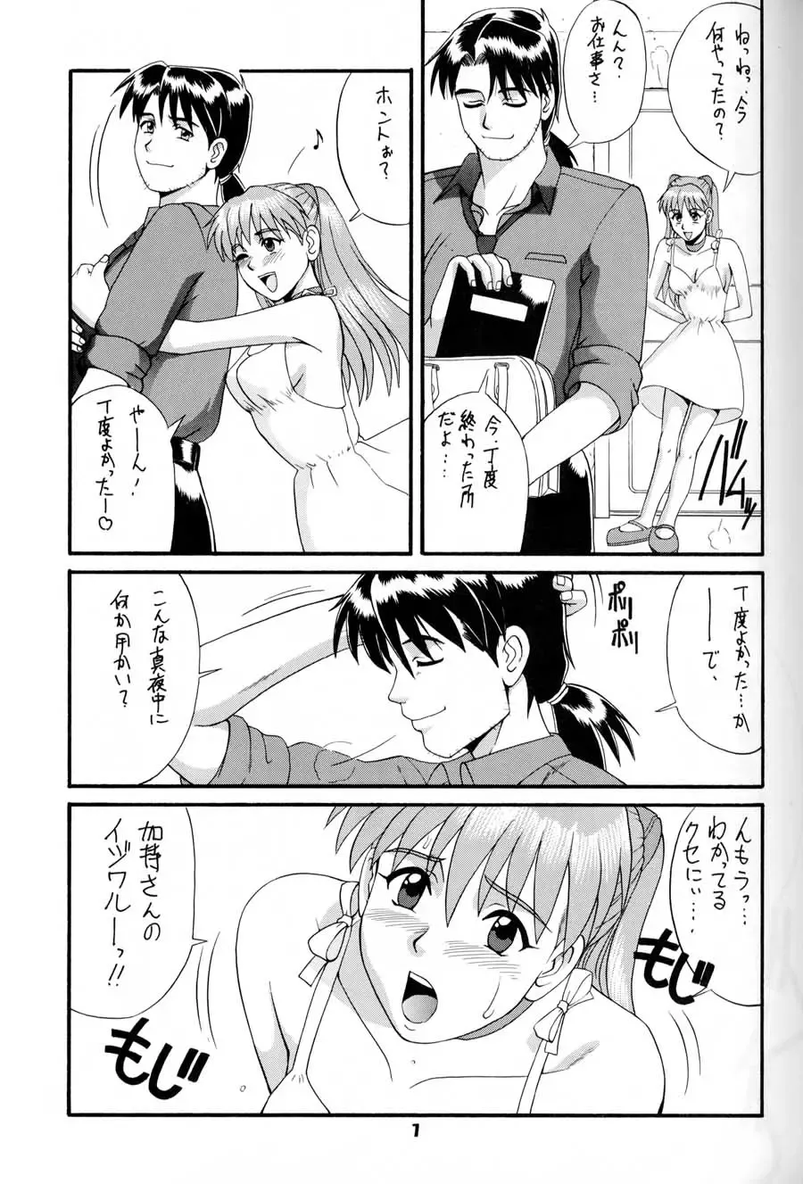 [Saigado] Feel My Vibe Fhentai - Page 6