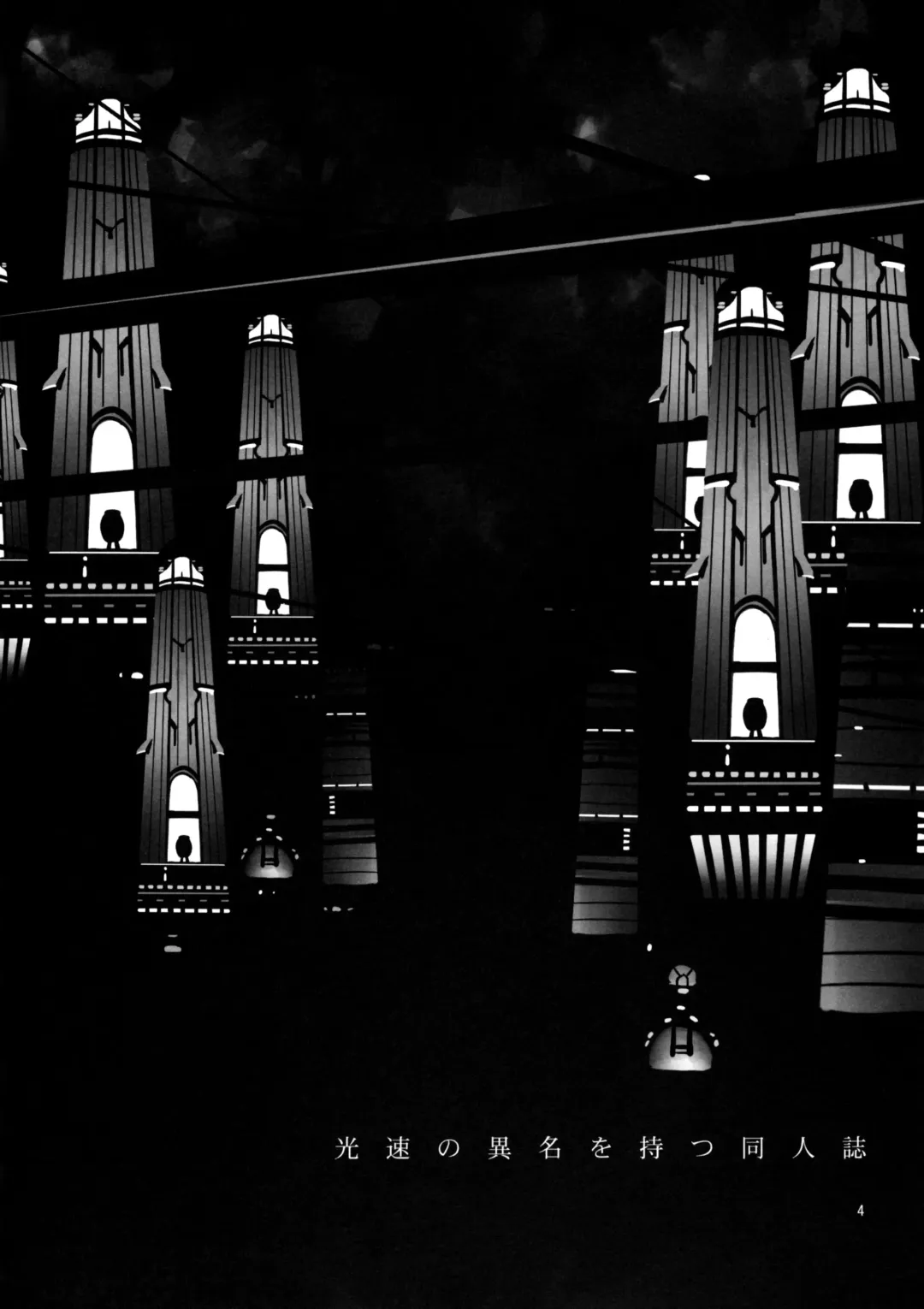 [Mizuryu Kei] Kousoku no Imyou wo Motsu Doujinshi | The Doujin Also Known As The Speed Of Light Fhentai - Page 3