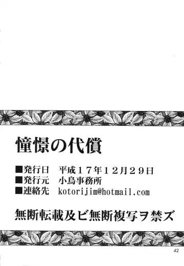 [Sakura Bunchou] Doukei no Daishou Fhentai - Page 42