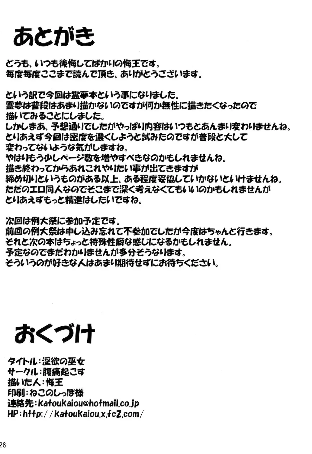 [Kaiou] Inyoku no Miko Fhentai - Page 26