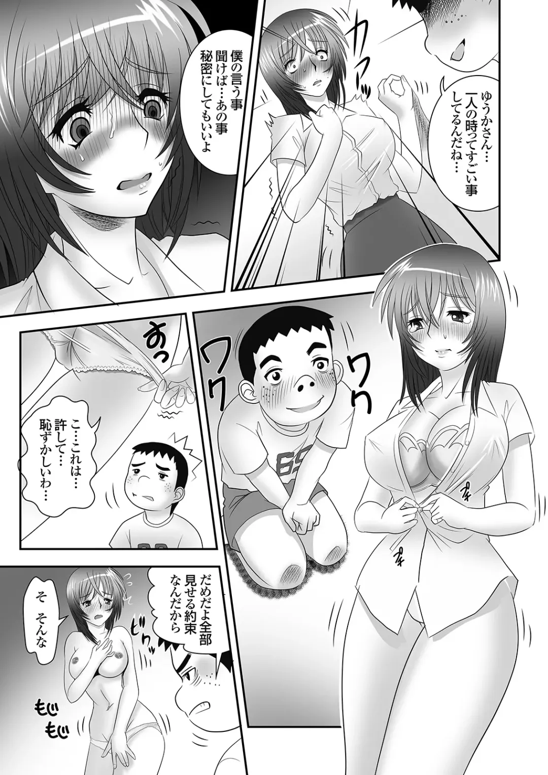 隣に住むOLのパンティーを盗んでオナニーする変態少年とその仲間 Fhentai - Page 14