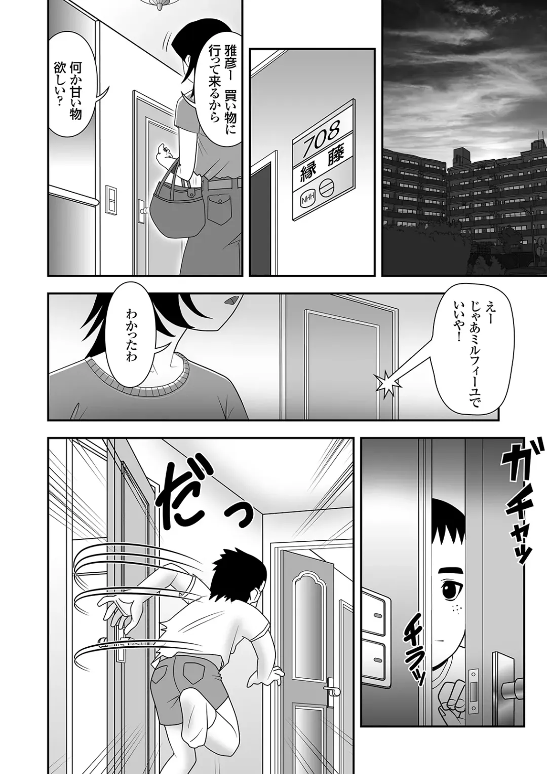 隣に住むOLのパンティーを盗んでオナニーする変態少年とその仲間 Fhentai - Page 2
