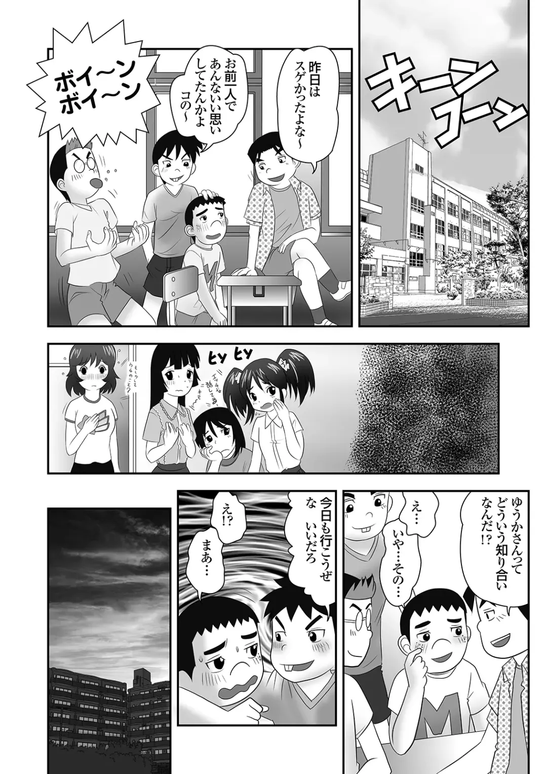隣に住むOLのパンティーを盗んでオナニーする変態少年とその仲間 Fhentai - Page 33