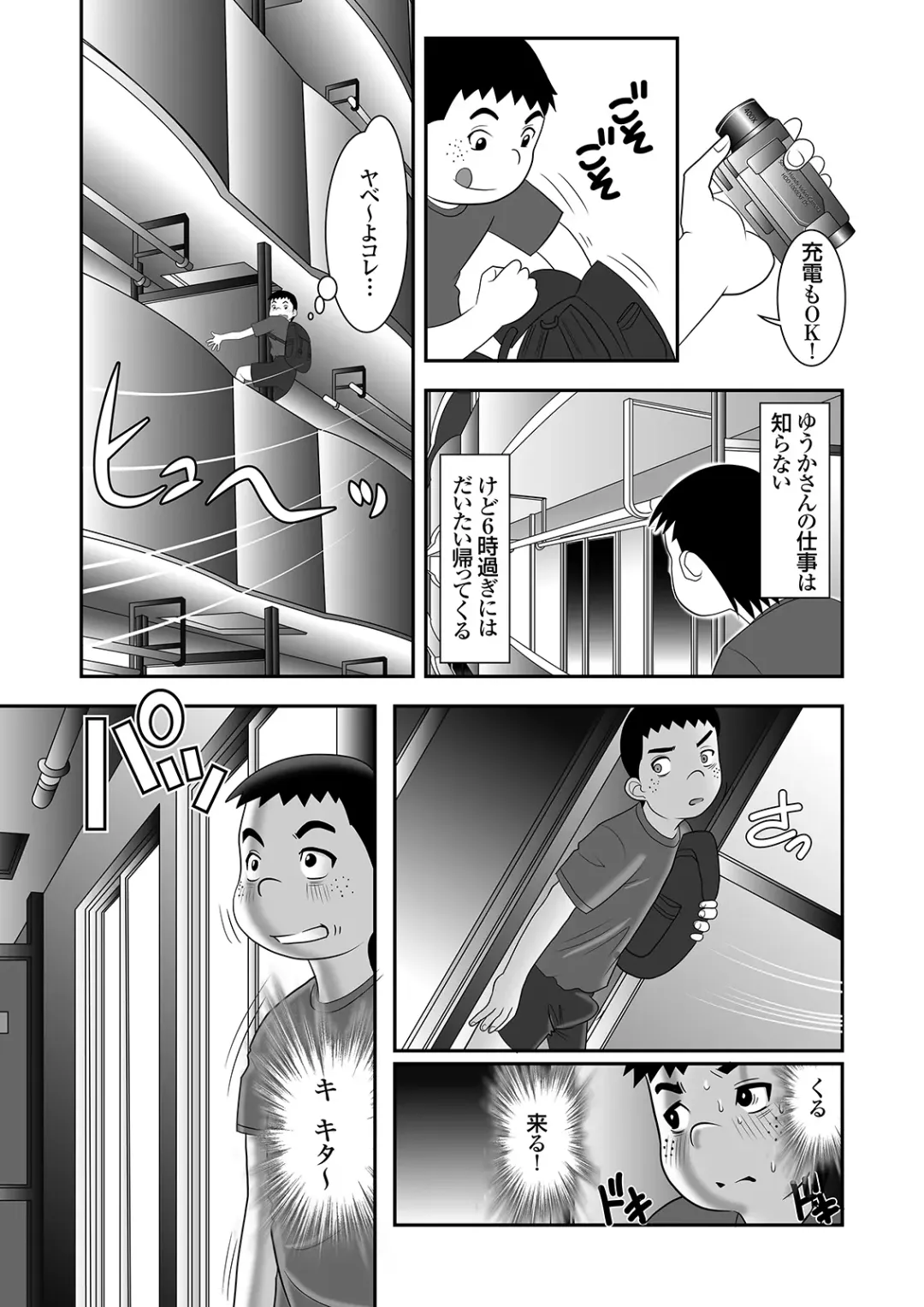 隣に住むOLのパンティーを盗んでオナニーする変態少年とその仲間 Fhentai - Page 7