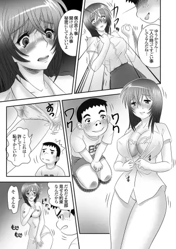 隣に住むOLのパンティーを盗んでオナニーする変態少年とその仲間 Fhentai - Page 14
