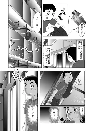 隣に住むOLのパンティーを盗んでオナニーする変態少年とその仲間 Fhentai - Page 7