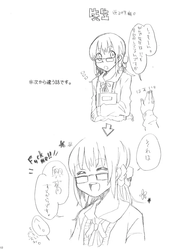 [Mmd] Sensei to Issho. - Together with a teacher Fhentai - Page 11