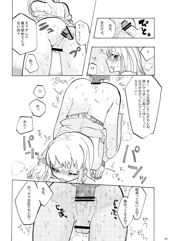 [Mmd] Sensei to Issho. - Together with a teacher Fhentai - Page 8