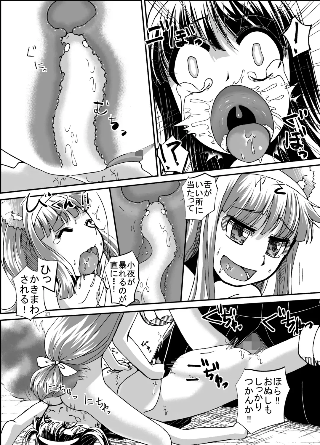 [Kouhaku - Tks] Kikikaikai Sayo-chan no Monzetsu Hyakkiyakou Fhentai - Page 21