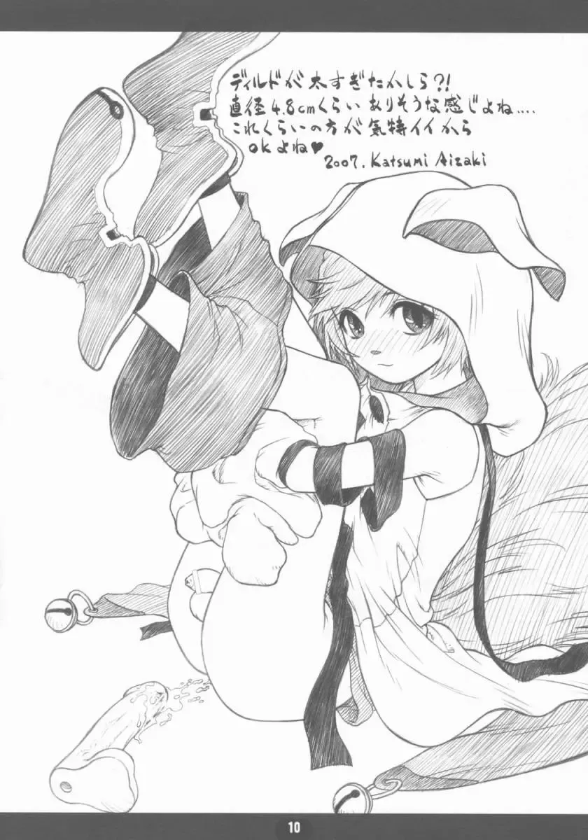 [Maitou] Tadashii Aigan-ken no Sodate Kata Fhentai - Page 9