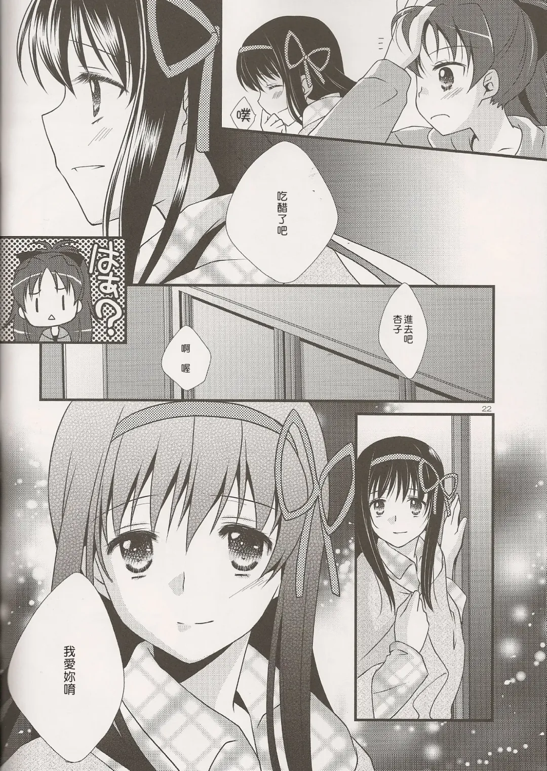 [Tama Ii] Yume no Shizuku Fhentai.net - Page 22